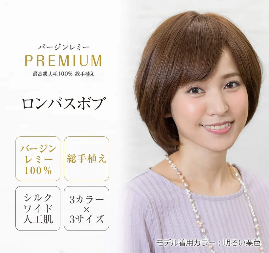 ��×p�E�B�b�O�E���~�[/���~�[�v���~�A��/�����o�X�{�u �ō����̃o�[�W�� ���~�[�w�A100���ł����Ƃ�E���̔��̐l�уE�B�b�O