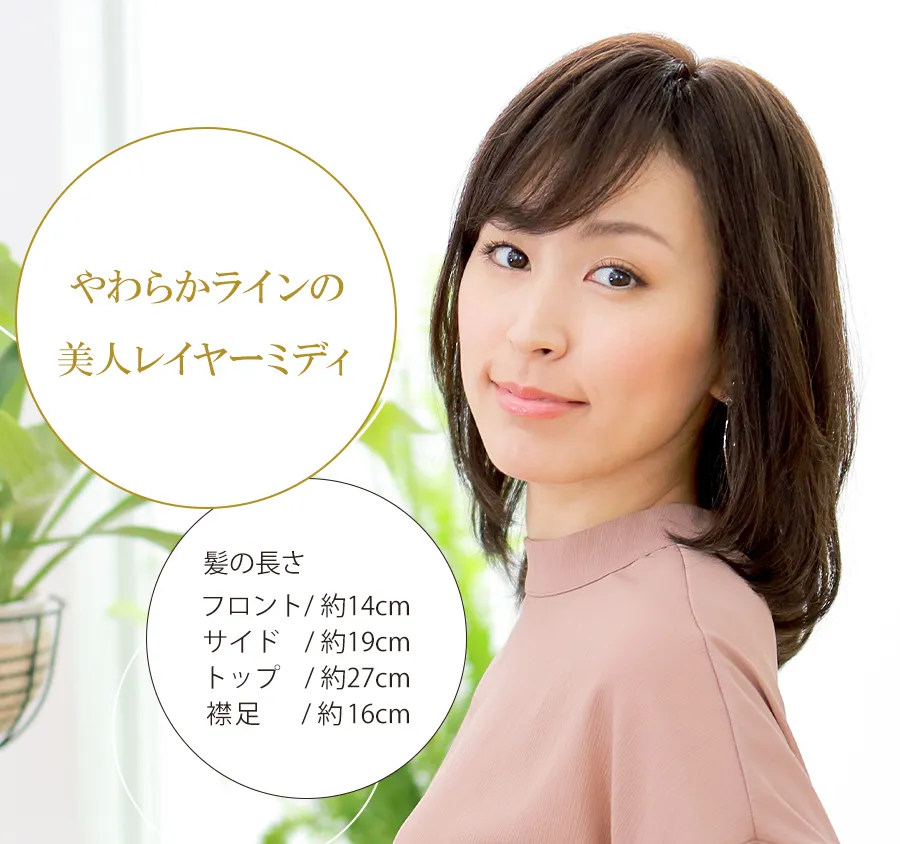 ��×p�E�B�b�O�E���~�[/���~�[�v���~�A��/�v�����^���~�f�B ���l�������㉟�����炩�ȃ��C�������͂̃��C���[�~�f�B�̐l�уE�B�b�O